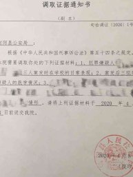 调取证据通知书格式详解及要点梳理