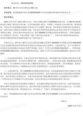 行政证据调取申请书模板及流程