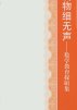 花开无言 第140页