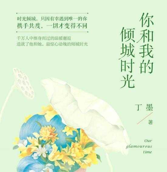 初遇在故事开头 第142页