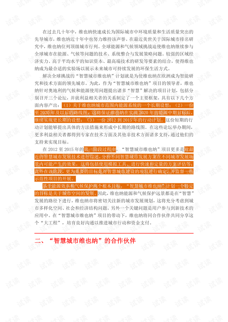 2024新奥精准资料大全,实践性计划推进_定制版19.56.39