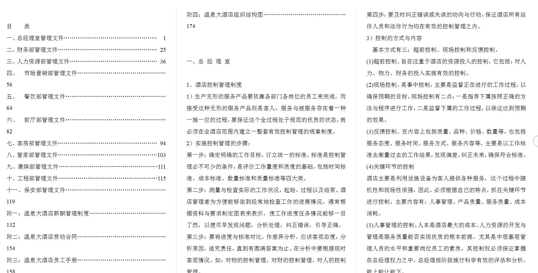 橘虞初梦 第81页