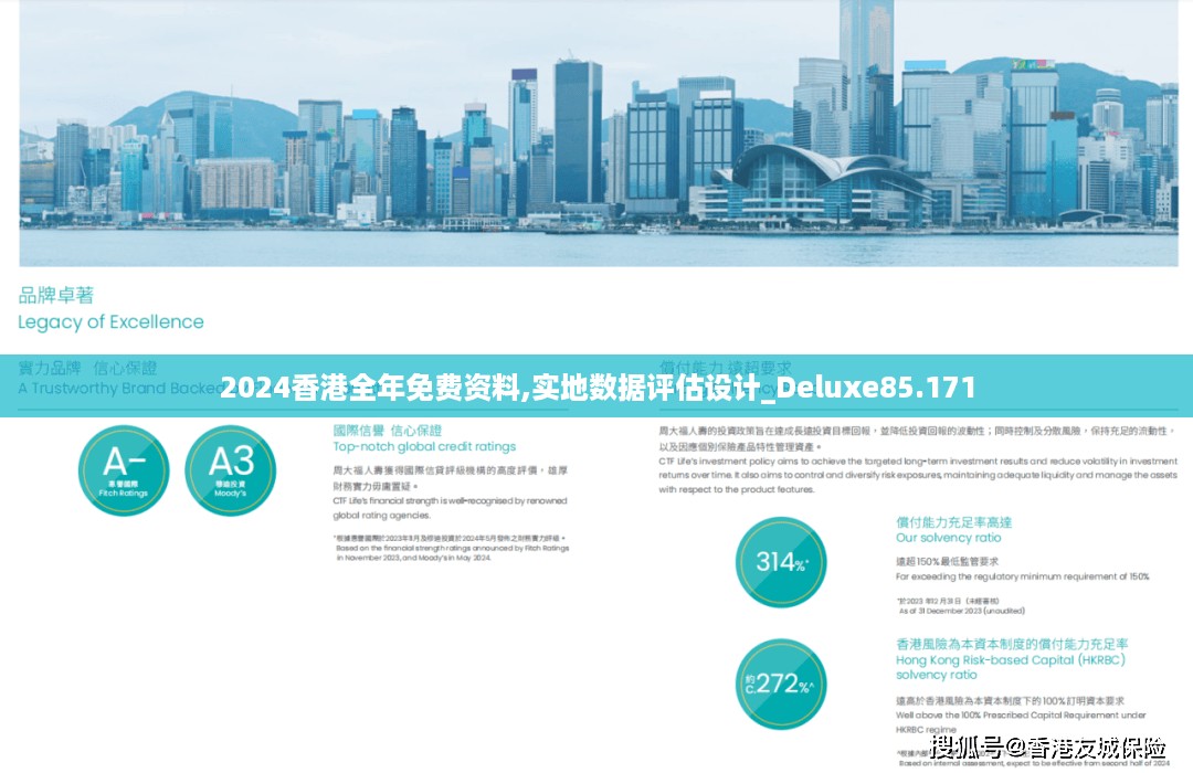 2024香港全年免费资料,实地数据评估设计_Deluxe85.171