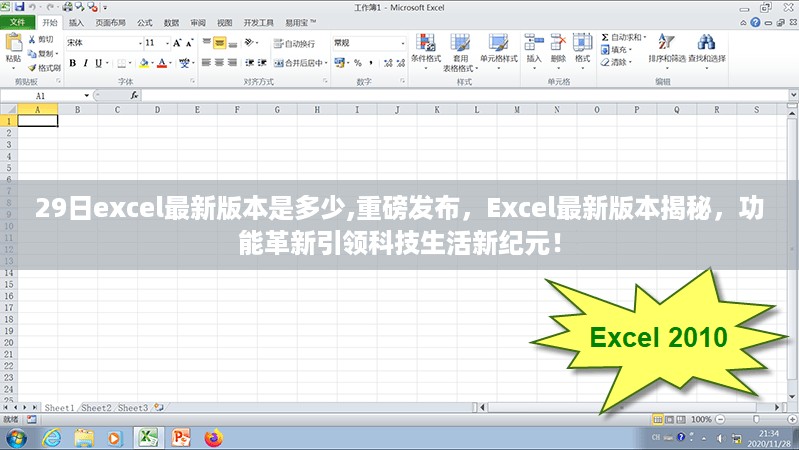Excel最新版本