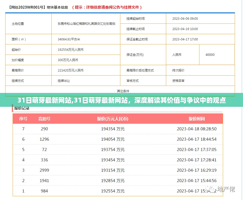 深度解读,31日萌芽最新网站的价值与争议观点