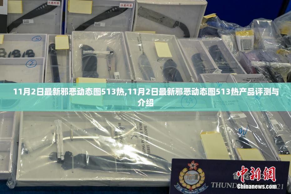 产品评测与介绍