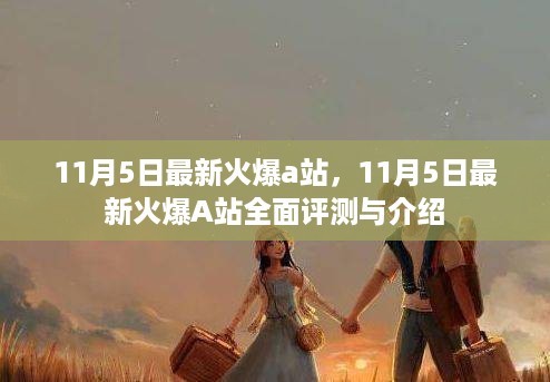 心急如焚 第22页