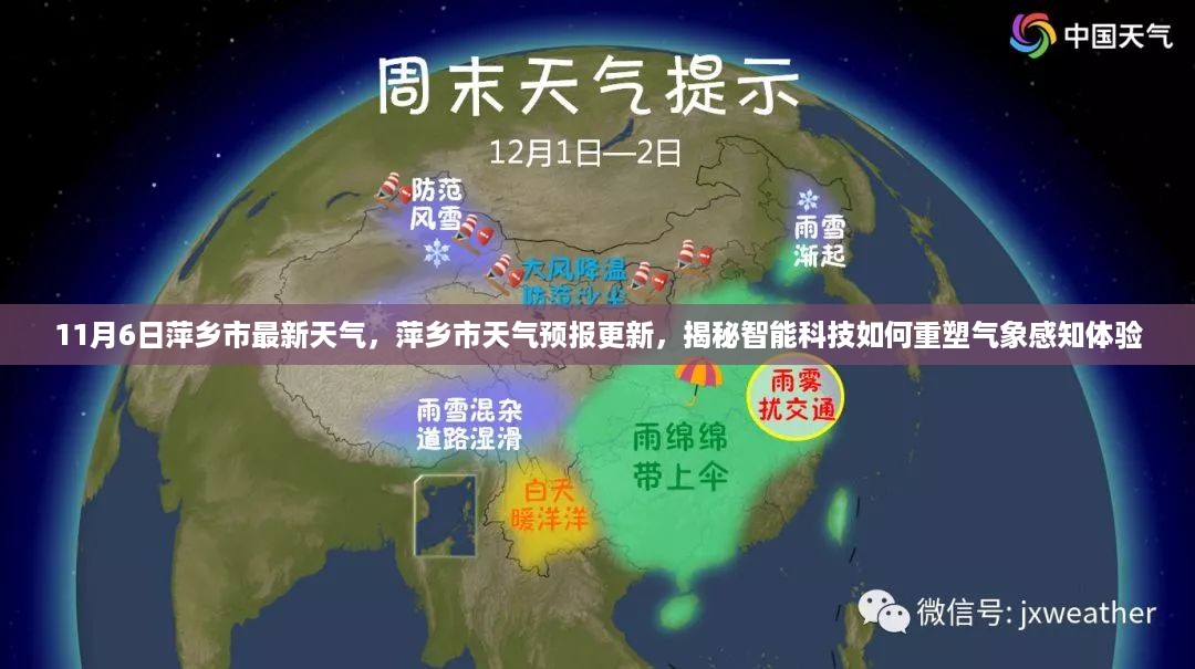 萍乡市最新天气预报揭秘,智能科技重塑气象感知体验