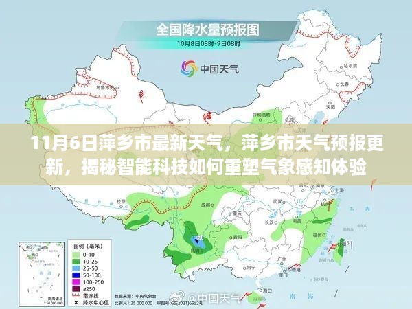 萍乡市最新天气预报揭秘,智能科技重塑气象感知体验