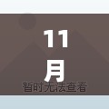 文质彬彬 第23页