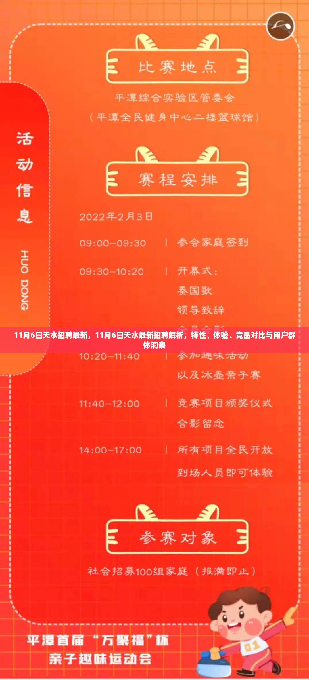 11月6日天水招聘最新动态解析，特性、体验、竞品对比及用户群体洞察