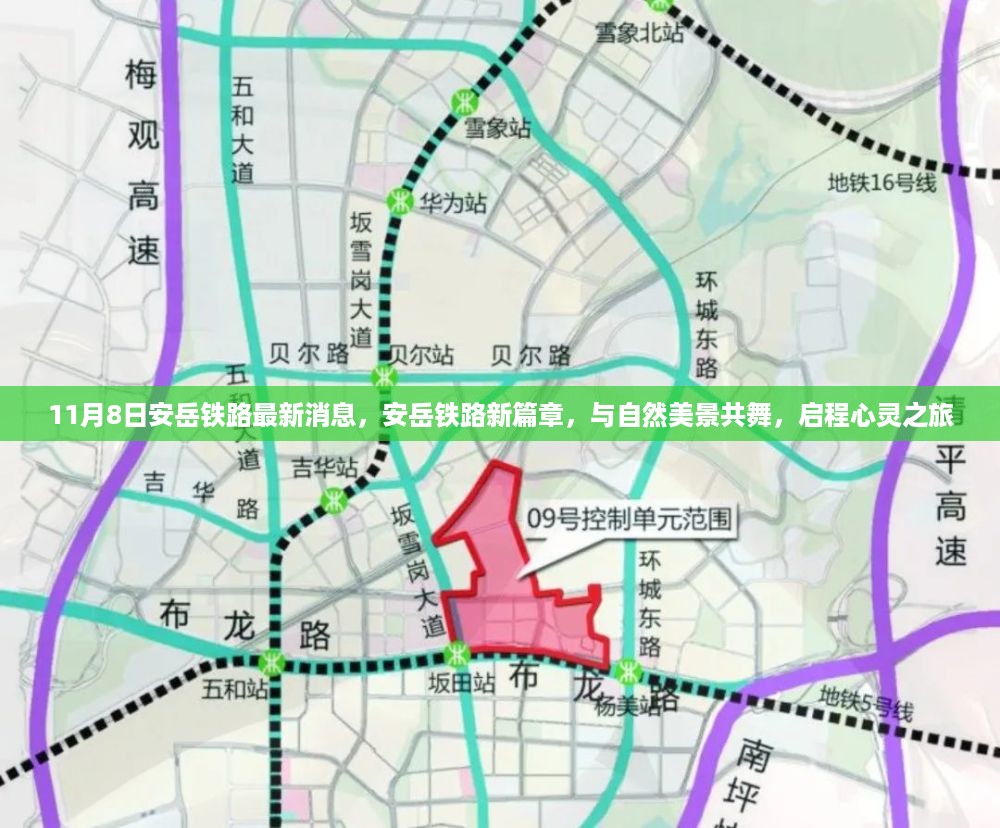 安岳铁路最新动态，启程与自然美景共舞的心灵之旅