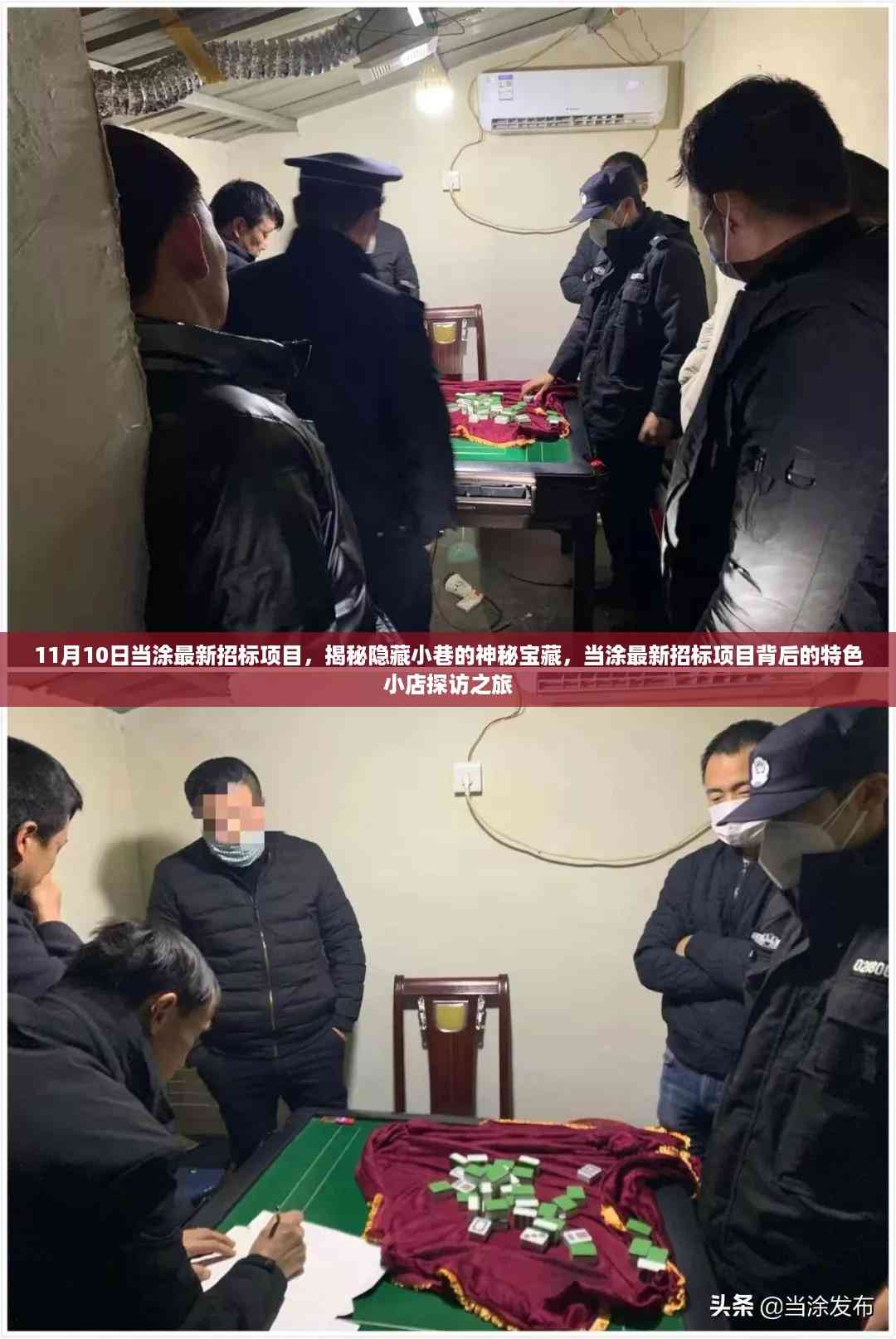 揭秘隐藏小巷的神秘宝藏,当涂最新招标项目特色小店探访之旅