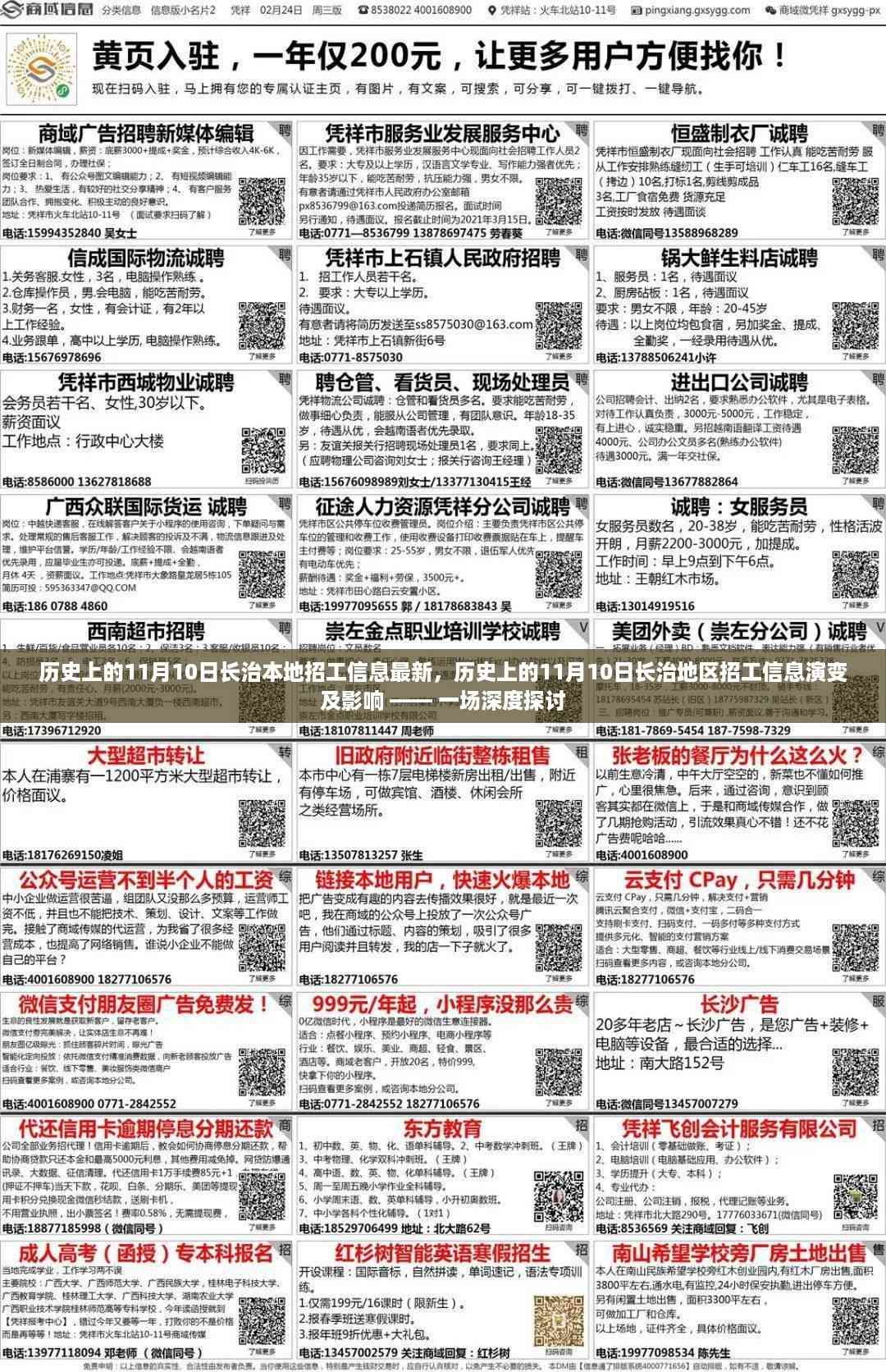 历史上的11月10日长治招工信息深度解析,最新演变与影响探讨
