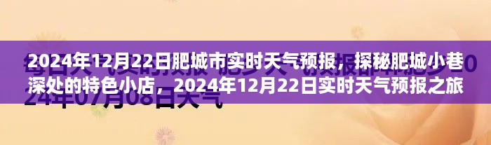 探秘肥城小巷特色小店,2024年肥城市天气预报之旅