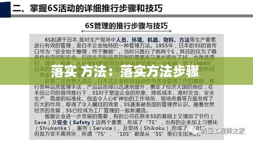 落实 方法：落实方法步骤 