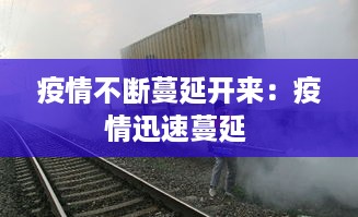 鸟革翬飞 第3页